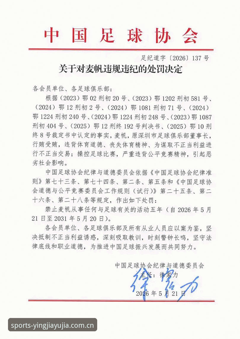 盈嘉体育直播 中国足协第三批禁足名单公布后,如何通过体育直播平台看清背后的足球乱象?