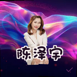 陈泽宇